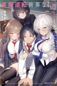 Baca Teisou Gyakuten Sekai Nara Moteru to Omotte Itara Bahasa Indonesia