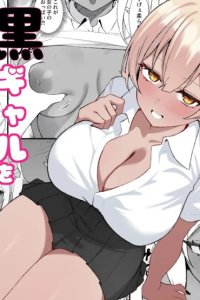 Baca Tenkou Shitekita Kuro Gal o Mite... Shasei Shita no ga Baremashita Bahasa Indonesia
