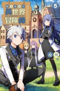 Baca Tensei Kizoku no Isekai Boukenroku ~Jichou wo Shiranai Kamigami no Shit Bahasa Indonesia