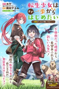 Baca Tensei Shoujo wa Mazu ippo kara Hajimetai Bahasa Indonesia