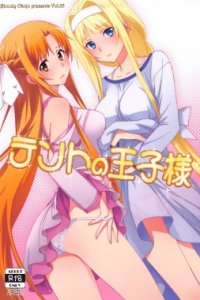 Baca Tent no Ouji-sama Bahasa Indonesia