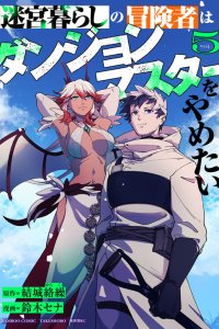 Baca The Adventurer Lives in a Labyrinth Want to Resign the Dungeon Master Bahasa Indonesia
