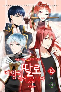 Baca The Adventures of a Demon King's Daughter Bahasa Indonesia