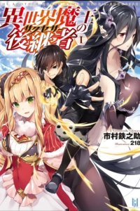 Baca The Another World Demon King's Successor Bahasa Indonesia