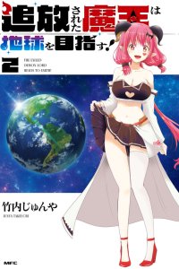 Baca The Banished Demon Lord Goes to Earth! Bahasa Indonesia