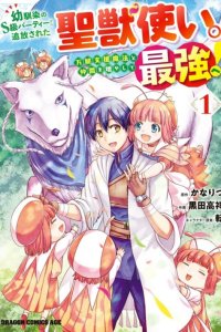 Baca The Beast Tamer was Fired from his Childhood Friends’ S-Rank Party Bahasa Indonesia