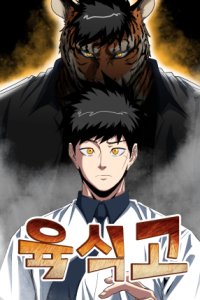Baca The Carnivorous Bahasa Indonesia