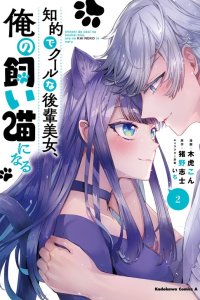 Baca The Cold Beauty at School Became My Pet Cat Bahasa Indonesia