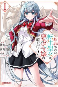 Baca The Condemned Saintess Goes on the Path of a Villainess! Bahasa Indonesia