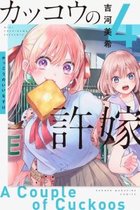 Baca The Cuckoo’s Fiancee Bahasa Indonesia
