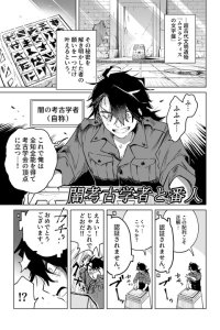 Baca The Dark Archaeologist and the Guard Bahasa Indonesia