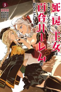 Baca The Death Defying Princess Creates a Yuri Harem to Survive Bahasa Indonesia
