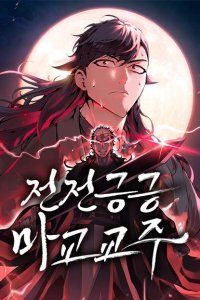 Baca The Demonic Cult Leader Is Too Reluctant Bahasa Indonesia