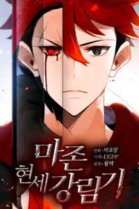 Baca The Descent of the Demonic Master Bahasa Indonesia