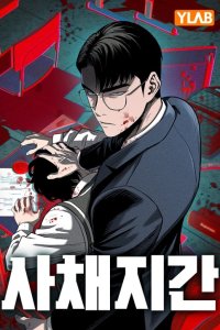 Baca The Devil Classroom Bahasa Indonesia
