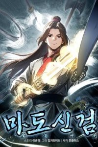Baca The Divine Sword of the Demonic Path Bahasa Indonesia