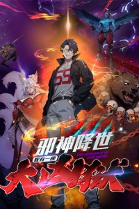 Baca The Evil God Descends, I Own Great Hell Bahasa Indonesia