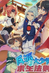 Baca The Evil Young Master’s Rules of Survival Bahasa Indonesia