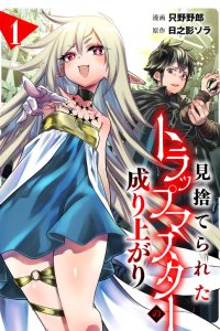 Baca The Forsaken Trap Master's Rise Bahasa Indonesia