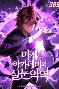 Baca The Fox-Eyed Villain Of The Demon Academy Bahasa Indonesia