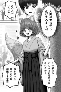Baca The Fox Girl Who Wants to Get Chummy With the Human Boy She Likes Bahasa Indonesia