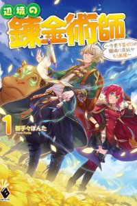 Baca The Frontier Alchemist ~ I Can’t Go Back to That Job After You Made My Budget Zero Bahasa Indonesia