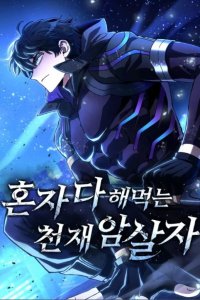 Baca The Genius Assassin Who Takes it All Bahasa Indonesia