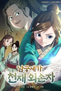 Baca The Genius Grandson of Namgung Clan Bahasa Indonesia