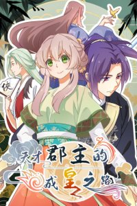 Baca The Genius Princess’s Road to Becoming Empress Bahasa Indonesia