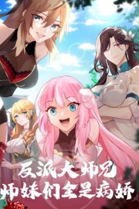 Baca The Great Villain Senior Brother and All of His Yandere Junior Sisters Bahasa Indonesia