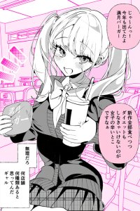 Baca The Gyaru with Cravings Next to Me Bahasa Indonesia