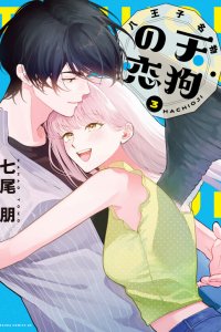 Baca The Hachioji Specialty: Tengu's Love Bahasa Indonesia