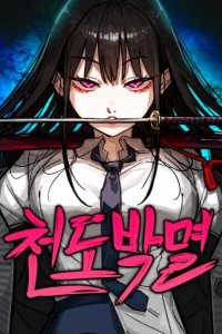 Baca The Heavenly Path's Annihilation Bahasa Indonesia