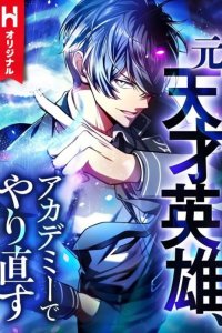 Baca The Hero Starts Over at the Academy Bahasa Indonesia