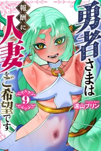 Baca The Hero Wants a Married Woman as a Reward Bahasa Indonesia