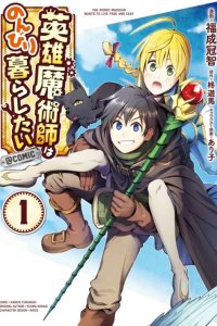 Baca The Heroic Magician Want To Live Leisurely Bahasa Indonesia