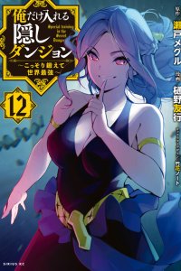 Baca The Hidden Dungeon Only I Can Enter Bahasa Indonesia