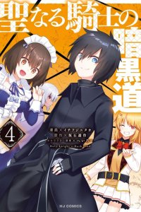 Baca The Holy Knight's Dark Road Bahasa Indonesia