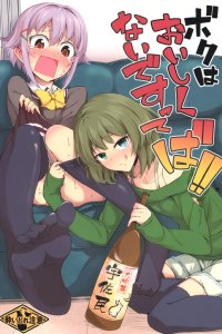 Baca THE iDOLM@STER Cinderella Girls - Boku wa Oishiku nai desu tteba!! (Doujinshi) Bahasa Indonesia