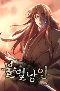 Baca The Indomitable Wanderer Bahasa Indonesia