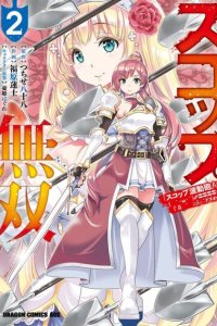 Baca The Invincible Shovel Bahasa Indonesia