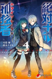 Baca The Isolator: Realization of Absolute Solitude Bahasa Indonesia
