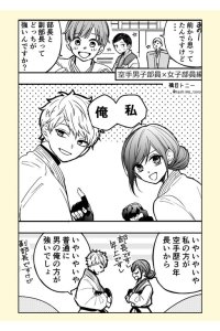 Baca The Karate Club Couple Bahasa Indonesia