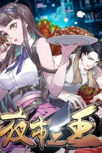 Baca The King of Night Market Bahasa Indonesia