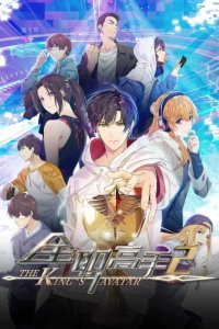 Baca The King’s Avatar Bahasa Indonesia
