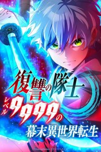 Baca The Level 9999 Otherworldly Warriors From the End of the Edo Period Bahasa Indonesia