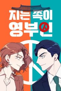 Baca The Loser Is the First Lady Bahasa Indonesia