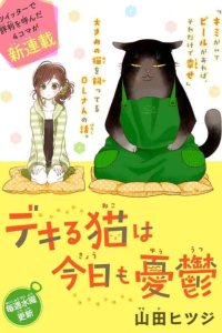 Baca The Masterful Cat is Depressed Again Today Bahasa Indonesia