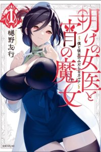 Baca The Morning Doctor and the Evening Witch Bahasa Indonesia