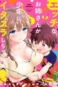 Baca The Naughty Lady Likes Teasing Young Boys Bahasa Indonesia